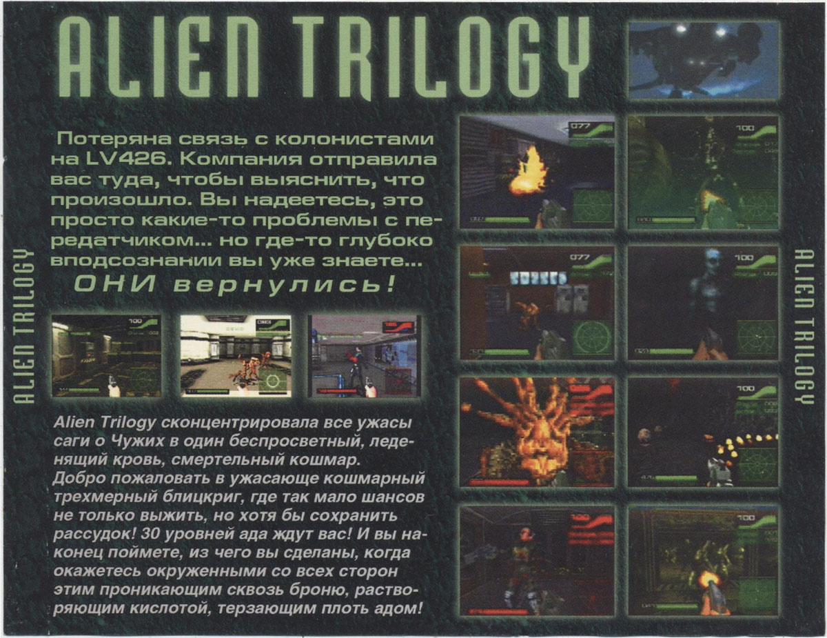 Перевод игры Alien Trilogy (RUS-00424) (Mega-Rulezz) для PlayStation 1 ...